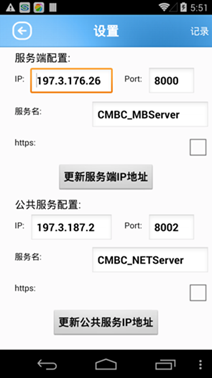 圖二：某手機銀行客戶端帶有敏感信息的Activity
