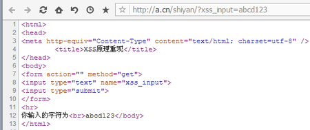 XSS的原理分析與解剖