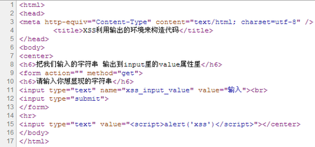 XSS的原理分析與解剖