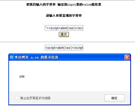 XSS的原理分析與解剖