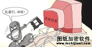 企業(yè)信息安全