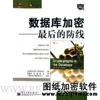 加密軟件數(shù)據(jù)安全