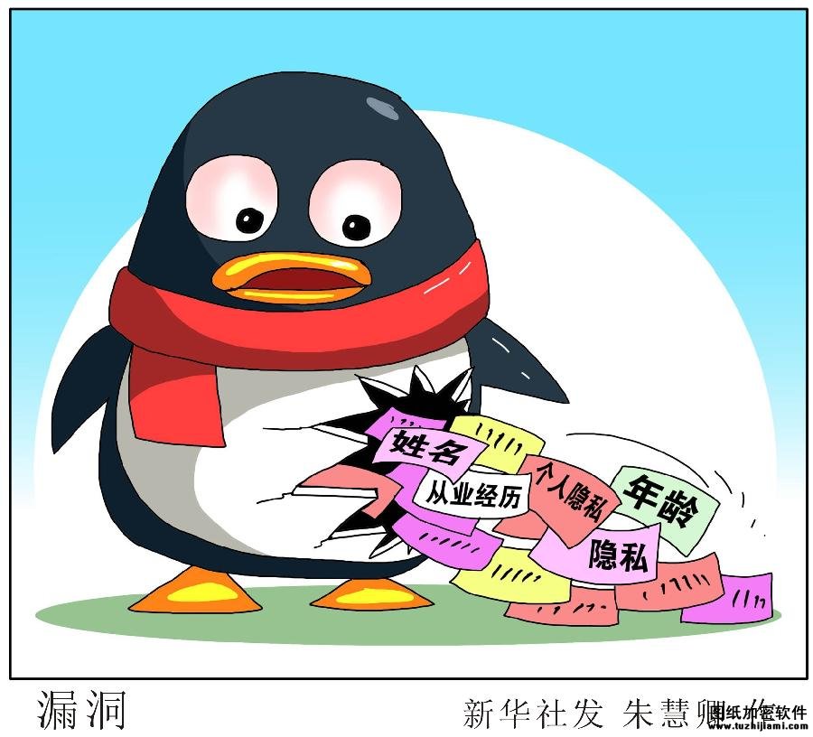加密軟件：QQ群數(shù)據(jù)泄露 用戶“被裸奔” 