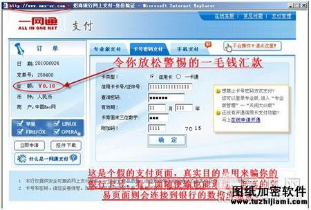 網(wǎng)購不要小看一毛錢　暗藏信用卡詐騙玄機