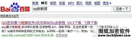 QQ破解器暗藏貓膩　小心想黑別人反被黑 
