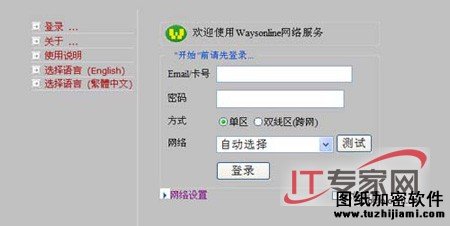 Waysonline網(wǎng)頁登錄界面
