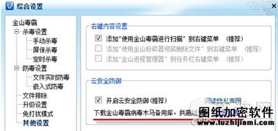 金山安全工程師詳解“可信云安全”十二問 