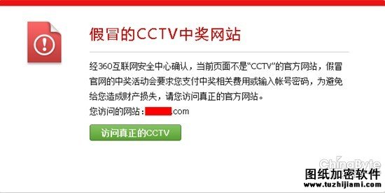 《我是歌手》大熱 360照妖鏡識破假中獎網站