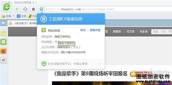 《我是歌手》大熱 360照妖鏡識破假中獎網站