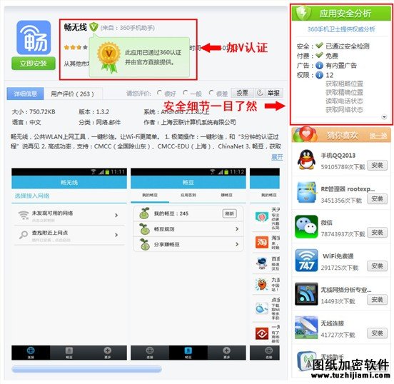 警惕wifi蹭網(wǎng)工具推送廣告竊隱私