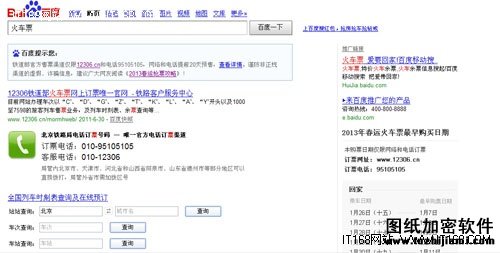 百度陽光嚴打春運詐騙清理虛假票務站點