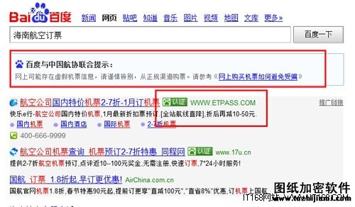 百度陽光嚴打春運詐騙清理虛假票務站點