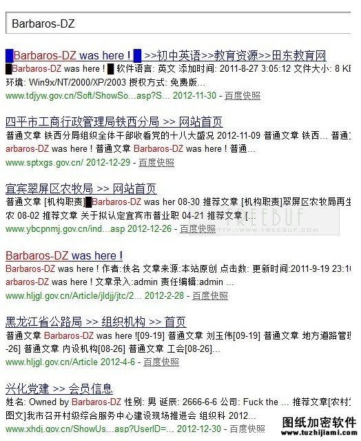 3684個中國政府站點遭黑客入侵