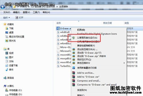 數(shù)據(jù)安全：達(dá)思涉密數(shù)據(jù)痕跡清除工具
