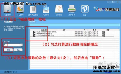 數(shù)據(jù)安全：達(dá)思涉密數(shù)據(jù)痕跡清除工具