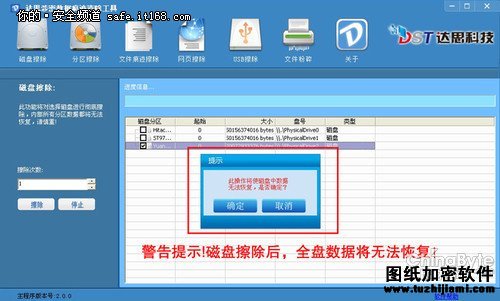 數(shù)據(jù)安全：達(dá)思涉密數(shù)據(jù)痕跡清除工具