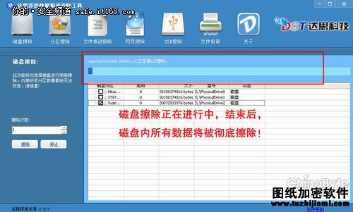 數(shù)據(jù)安全：達(dá)思涉密數(shù)據(jù)痕跡清除工具