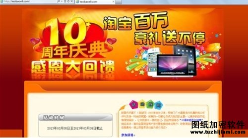 騰訊電腦管家：提防淘寶周年慶釣魚(yú)網(wǎng)站