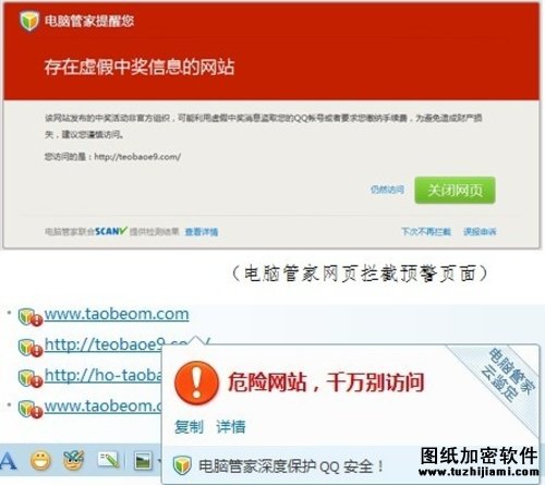 騰訊電腦管家：提防淘寶周年慶釣魚(yú)網(wǎng)站